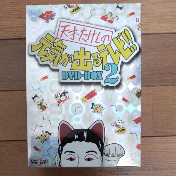 天才たけしの元気が出るテレビ DVDBOX2