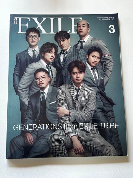 月刊EXILE vol.156 3月号