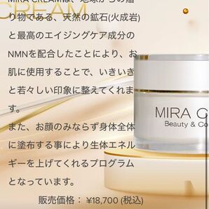 MIRA CREAM (ミラクリーン) 18,700円→11.111円