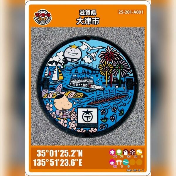マンホールカード_滋賀県大津市(A001)