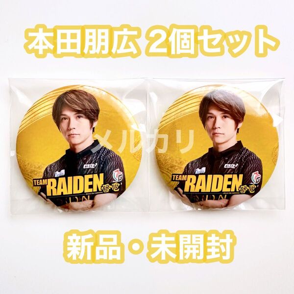 Mリーグ 麻雀 TEAM雷電 本田朋広 缶バッジ 2個セット
