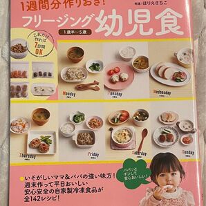フリージング幼児食