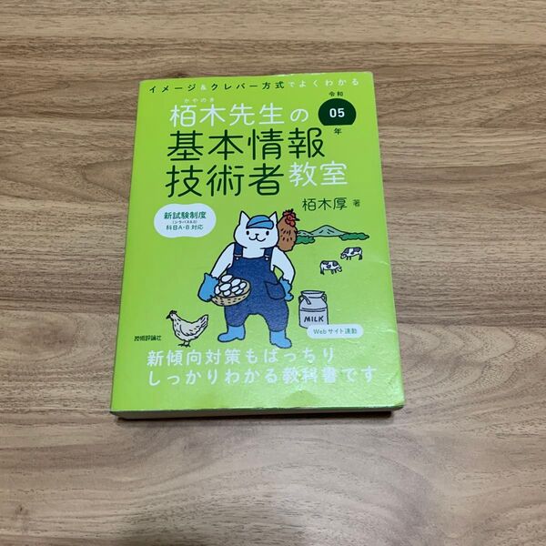 栢木先生の基本情報技術者教室