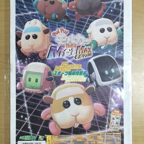 PUI PUI モルカー ザ・ムービーモルマックス MOLMAX 特集号★特典カード付き★スポーツ報知発行