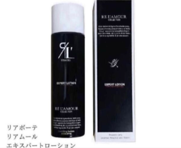 即時購入不可!新品未使用 リアボーテ リアムール エキスパートローション