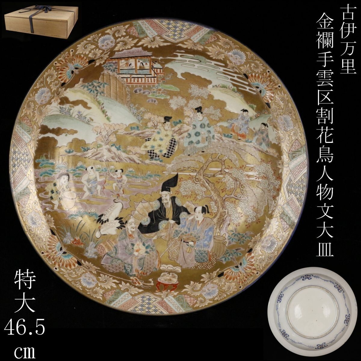 E354 上手!古伊万里色絵大皿/金襴手/輪花型/直径約46.5㎝/和 E354 上手!古伊万里色絵大皿/金襴手/輪花型/直径約46.5㎝/和