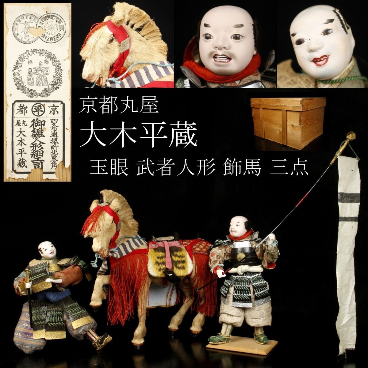 Yahoo!オークション -「飾り馬」(季節、年中行事) の落札相場 Yahoo!オークション -「飾り馬」(季節、年中行事) の落札相場
