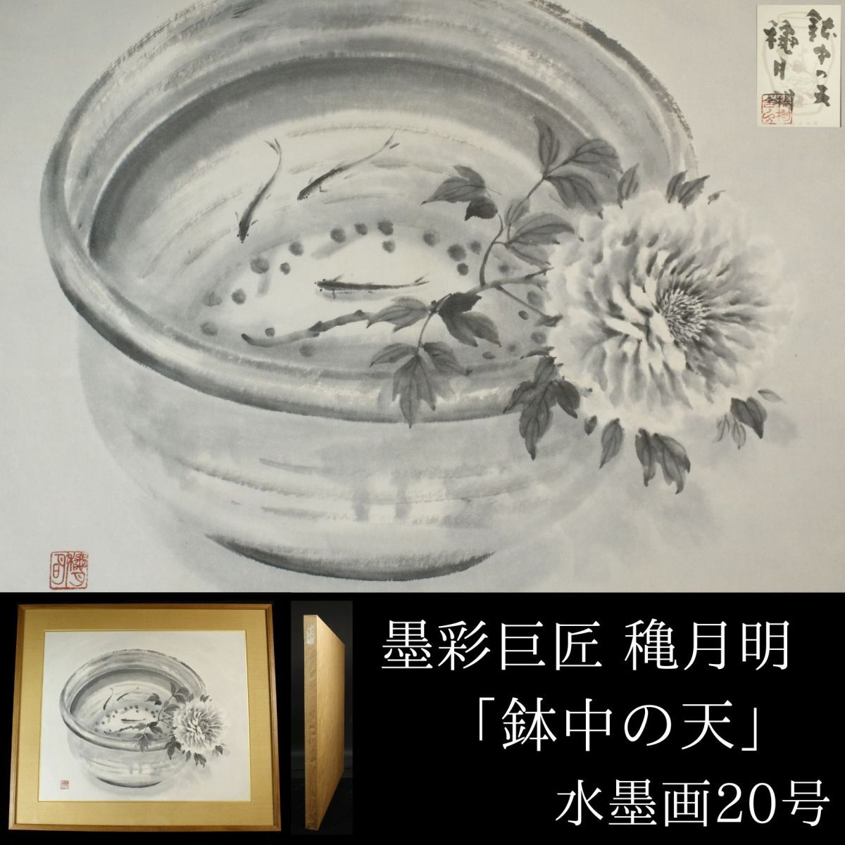 Yahoo!オークション -「穐月明」(絵画) (美術品)の落札相場 Yahoo!オークション -「穐月明」(絵画) (美術品)の落札相場