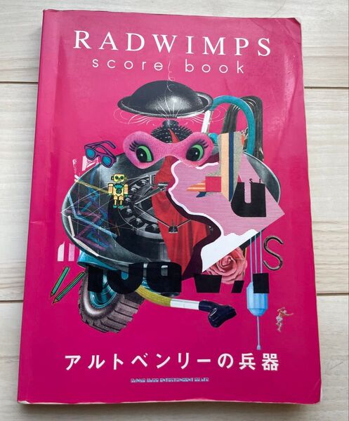 RADWIMPS バンドスコア 楽譜 アルトベンリーの兵器