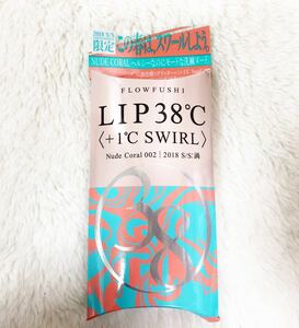 フローフシ リップトリートメント LIP38℃ +3℃ 002 ヌードコーラル