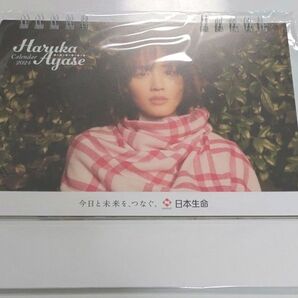 綾瀬はるか 2024年カレンダー