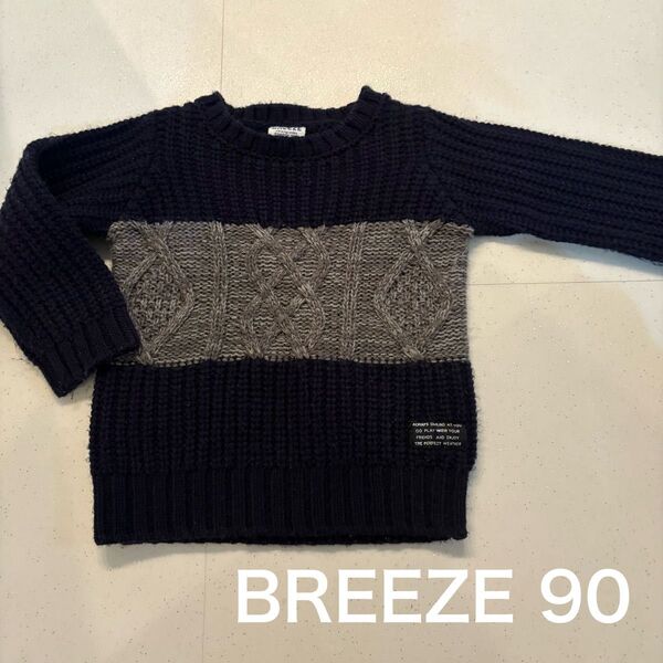 秋冬服 長袖 ブリーズ breeze 男の子 ニット セーター 90