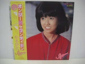 ■松本伊代 /オンリー・セブンティーン / 帯付き LP (アナログレコード) ■