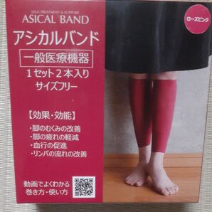 【送料込み】アシカルバンド (むくみ ソックス靴下) 一般医療機器 脚のむくみ改善/血行の促進/脚の疲れ軽減/リンパの流れ改善