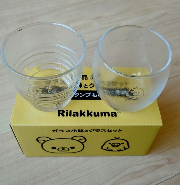 リラックマ Rilakuma LAWSON 非売品 グラス小鉢とグラスセット