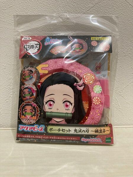 アクアビーズポーチセット(鬼滅の刃)