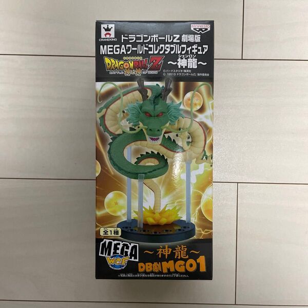 【未開封】ドラゴンボールZ 劇場版MEGAワールドコレクタブルフィギュア〜神龍〜 ワーコレ