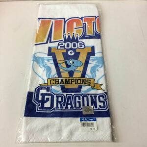 ★ 中日ドラゴンズ 優勝ハンドタオル ドラゴンズショップ 中日球団承認 2006