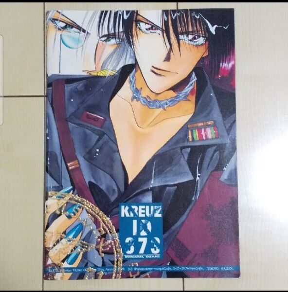 尾崎南 BRONZE 絶愛 同人誌 ID373