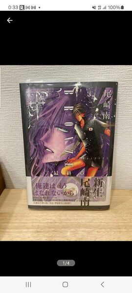尾崎世界 同人誌 BRONZE 最終章 (愛蔵版コミックス 絶愛 カテゴリー変更可能 ギリギリの値段のためこれ以上安くはなりません