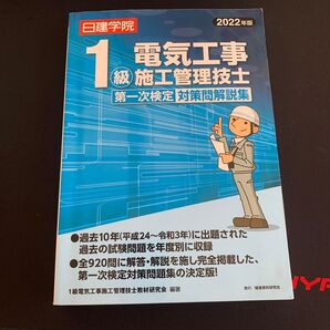 1級電気工事施工管理技士