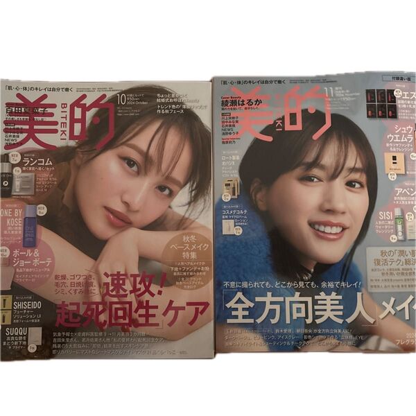 美的(BITEKI) 2024年10月号 11月号