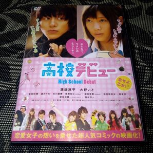 高校デビュー DVD レンタル落ち