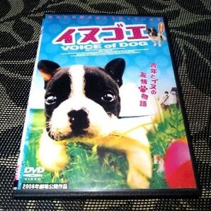 イヌゴエ DVD レンタル落ち スリムケース