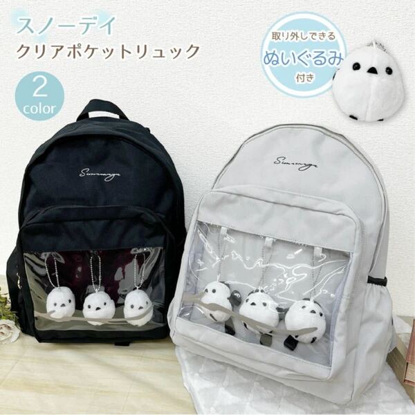 otomeza spring【新商品】〈シマエナガのぬいぐるみ付き〉スノーデイ リュック