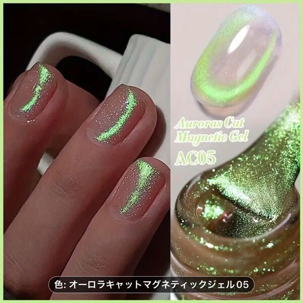 うるちゅる オーロラ キャット マグネット ジェル 10ml 05 グリーン 緑 ボーンプリティ ジェルネイル マグネット