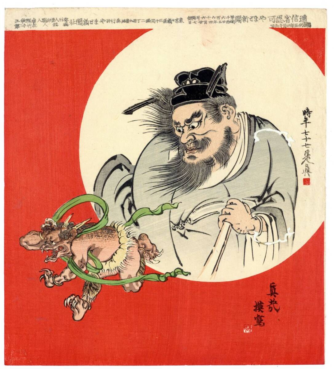 Yahoo!オークション -「国芳 木版」(版画) (美術品)の落札相場 Yahoo!オークション -「国芳 木版」(版画) (美術品)の落札相場