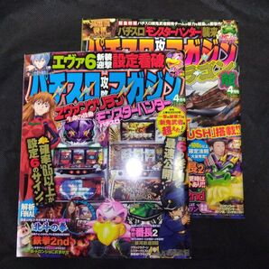 2012年 パチスロ攻略マガジン