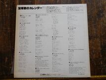昭和レトロレコードLP 宝塚歌劇　歌のカレンダー　傷有り_画像2
