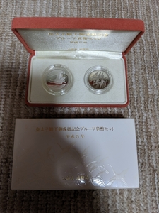 皇太子殿下御成婚記念プルーフ貨幣セット5000円銀貨＆500円硬貨