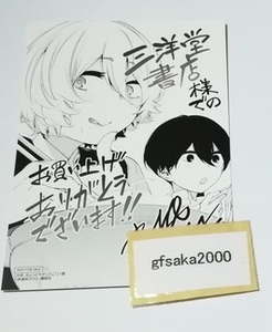 少年、ちょっとサボってこ？ 1巻 三洋堂 店舗特典 イラストカード 美品