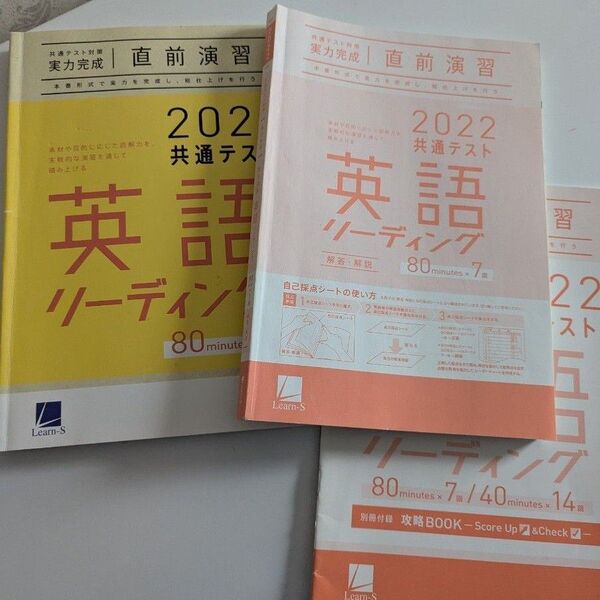 Learn-s 共通テスト対策実力完成直前演習 2022