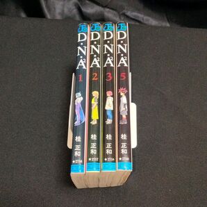 桂正和 D・N・A2 四冊