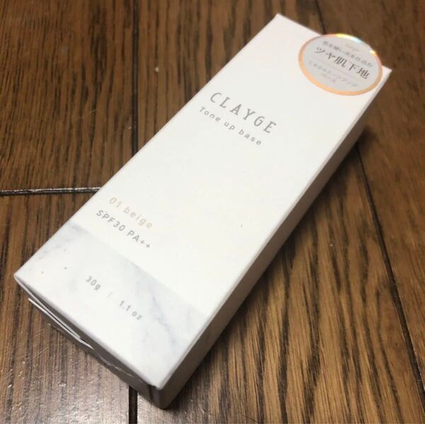 【ラスト1】CLAYGE クレージュ ミネラルトーンアップベース01 ベージュ