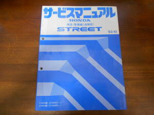 A7075 / Street /STREET HH3 HH4 service manual structure * maintenance compilation ( supplement version ) 93-10