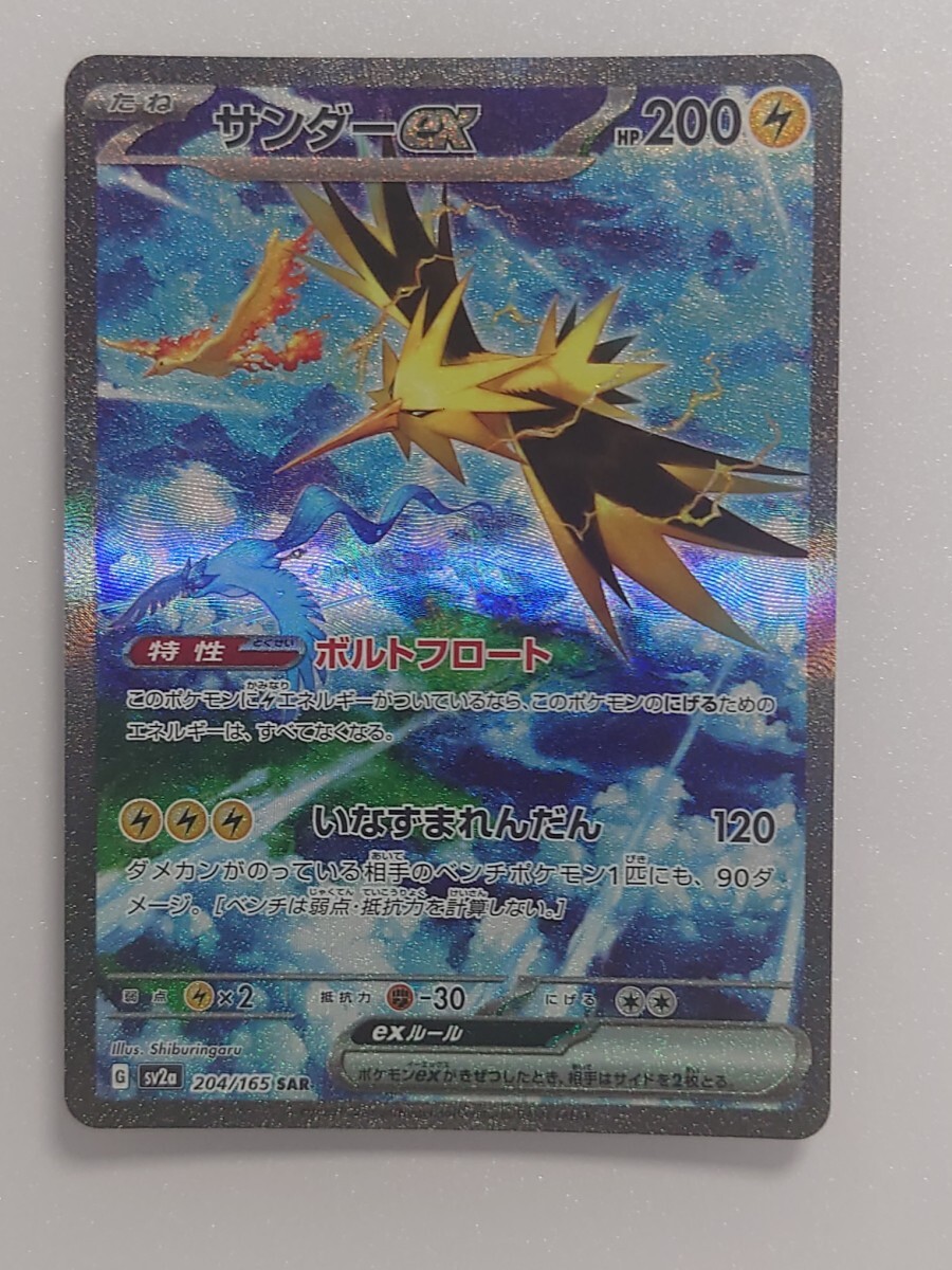 Yahoo!オークション -「ポケモンカード151 サンダー sar」の落札 Yahoo!オークション -「ポケモンカード151 サンダー sar」の落札