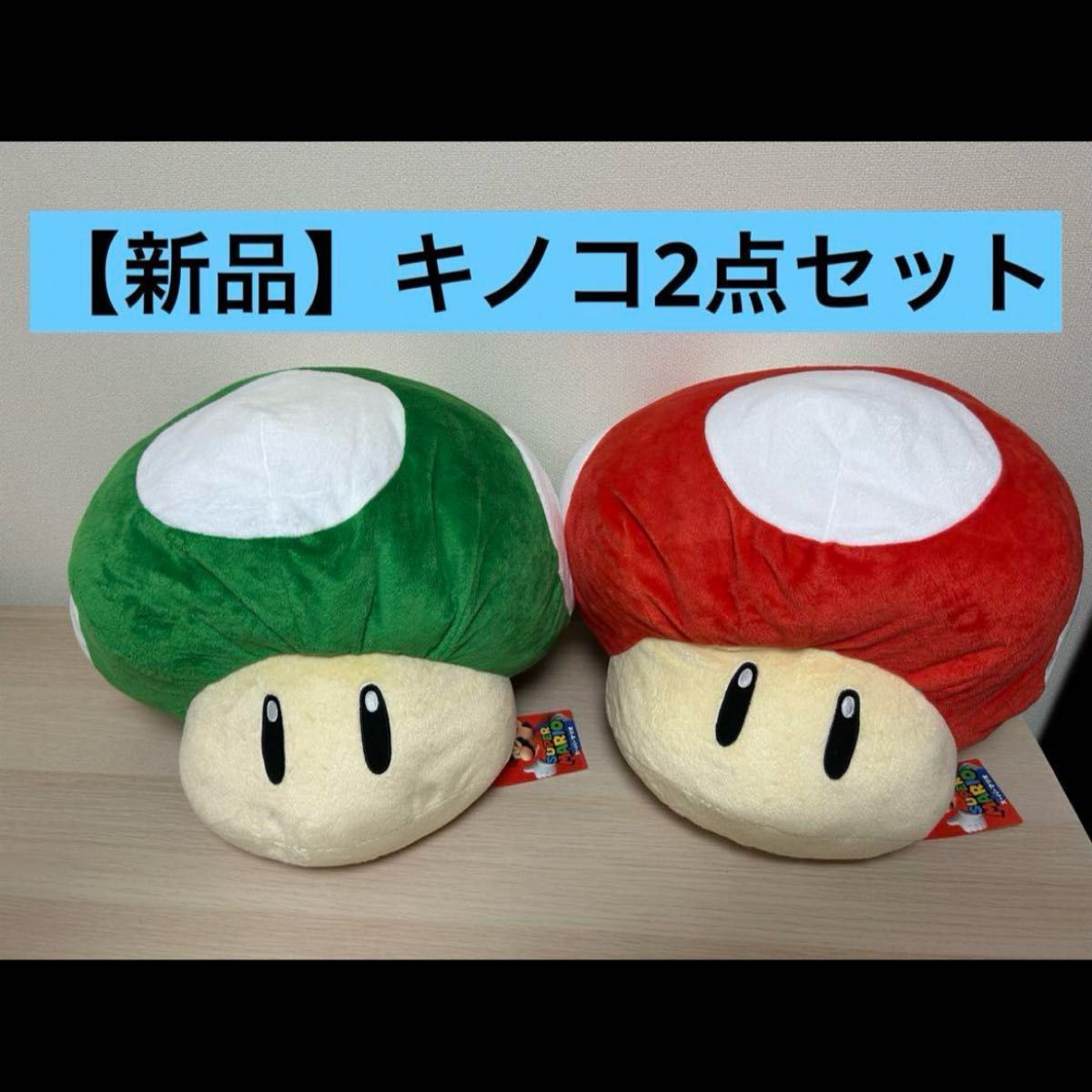【新品未使用】スーパーマリオ ヨッシー キノコ 5点セット 新品未使用】スーパーマリオ ヨッシー キノコ 5点セット|Yahoo