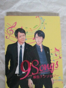 相棒/ホワイノット・枕詞「9Songs」アンソロジー　ペーパー付き　伊丹X神戸　いたかん　板缶　同人誌