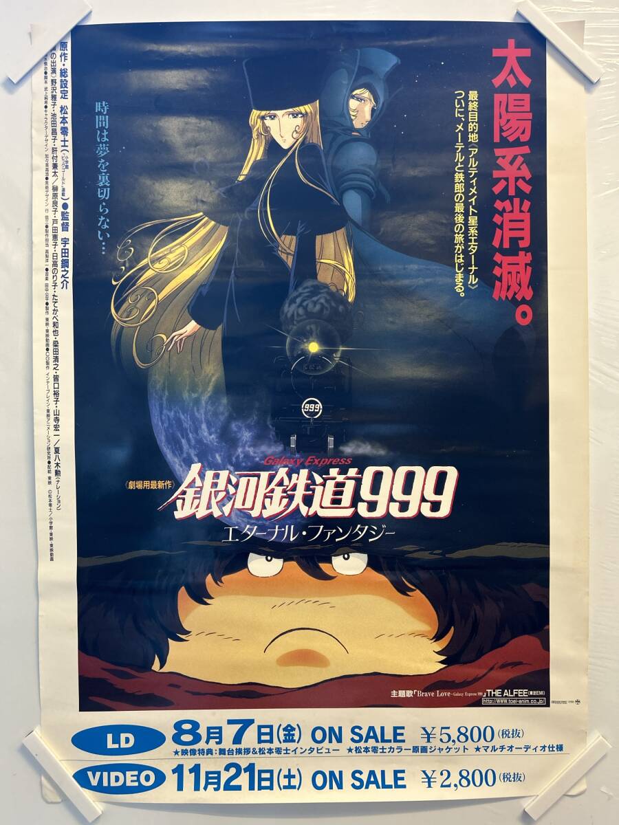 Yahoo!オークション -「銀河鉄道999 ポスター」(アンティーク Yahoo!オークション -「銀河鉄道999 ポスター」(アンティーク