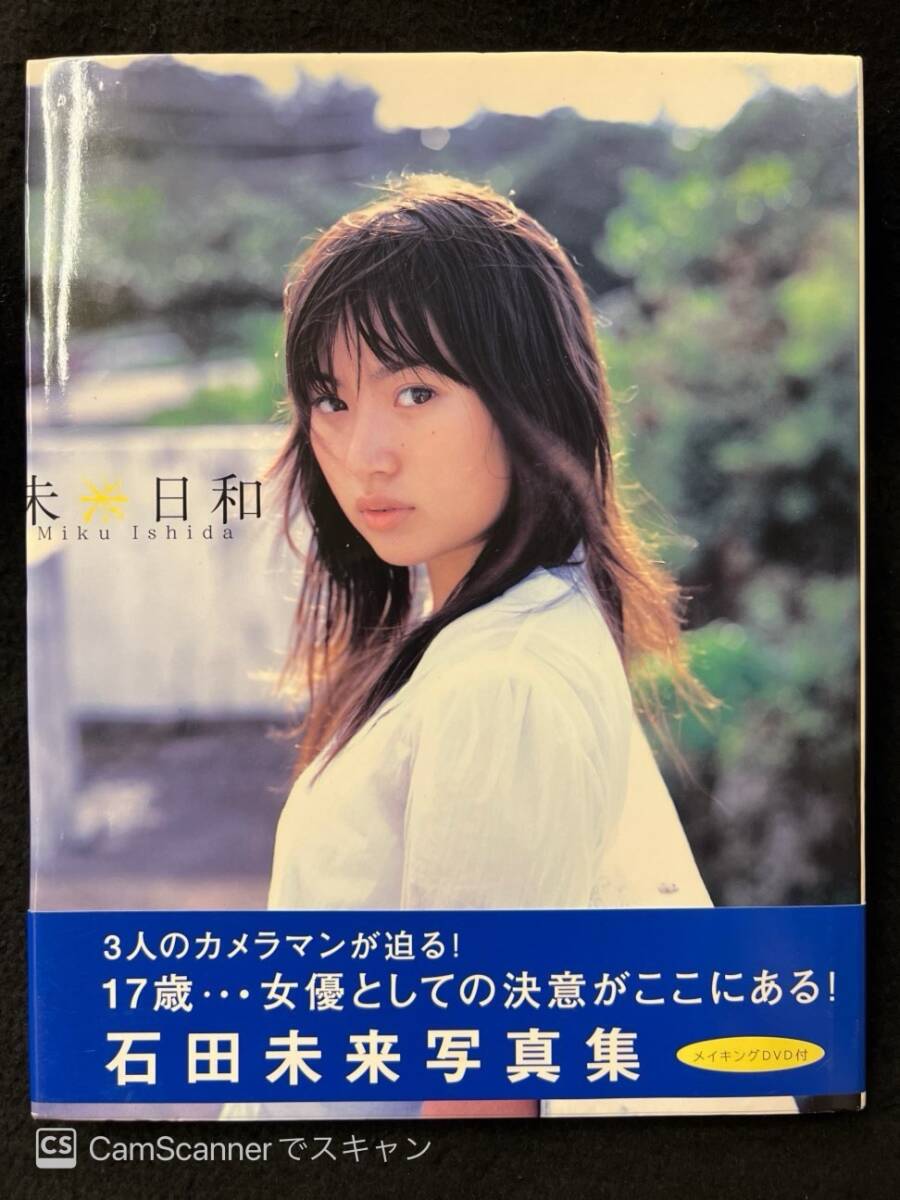 石田未来直筆サイン入りヘッドホン
