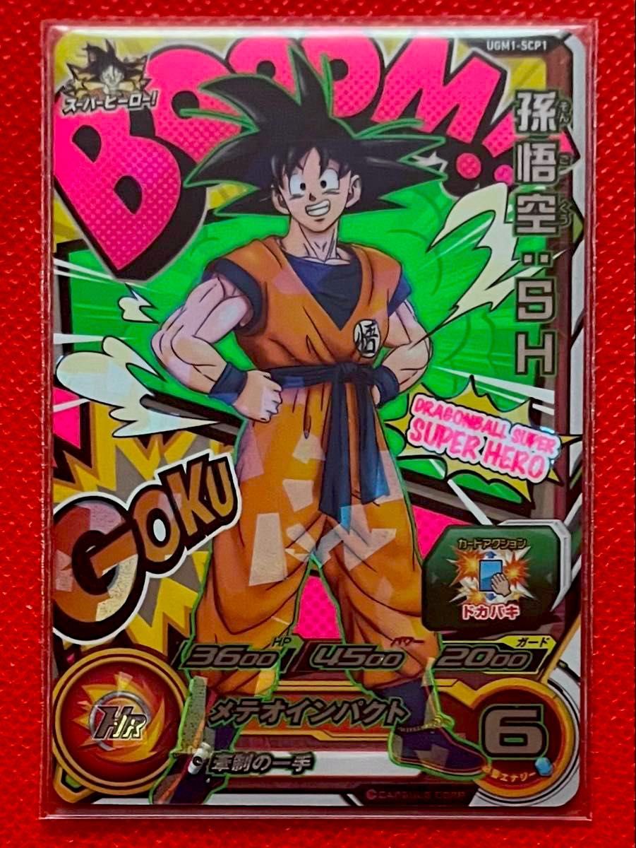 スーパードラゴンボールヒーローズUGM1弾サンプルカード7枚セット｜Yahoo!フリマ（旧PayPayフリマ）