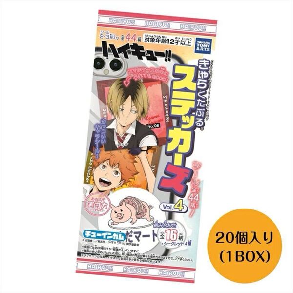 ハイキュー!! きゃらくたぶるステッカーズ Vol.4 〜日向翔陽&影山飛雄〜