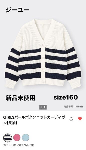 新品未使用 ジーユー GU ニット カーディガン パールボタン ボーダー size160