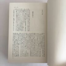 ☆即決☆ 山本周五郎集 新潮日本文学26 月報付」※外函欠品 ♪11 G3_画像6