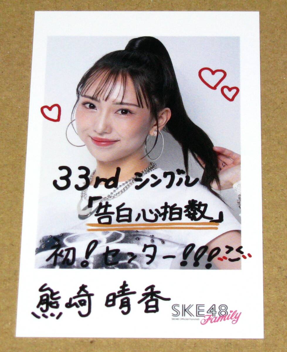 SKE48 熊崎晴香 非売品チェキ2枚+おまけ 読者プレゼント 2014-15 2025年最新】Yahoo!オークション -ske48熊崎晴香(SKE48)の中古品