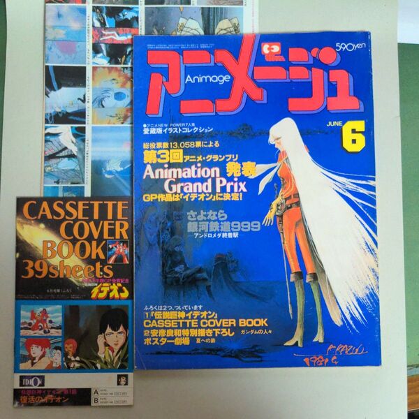 アニメージュ81年6月号